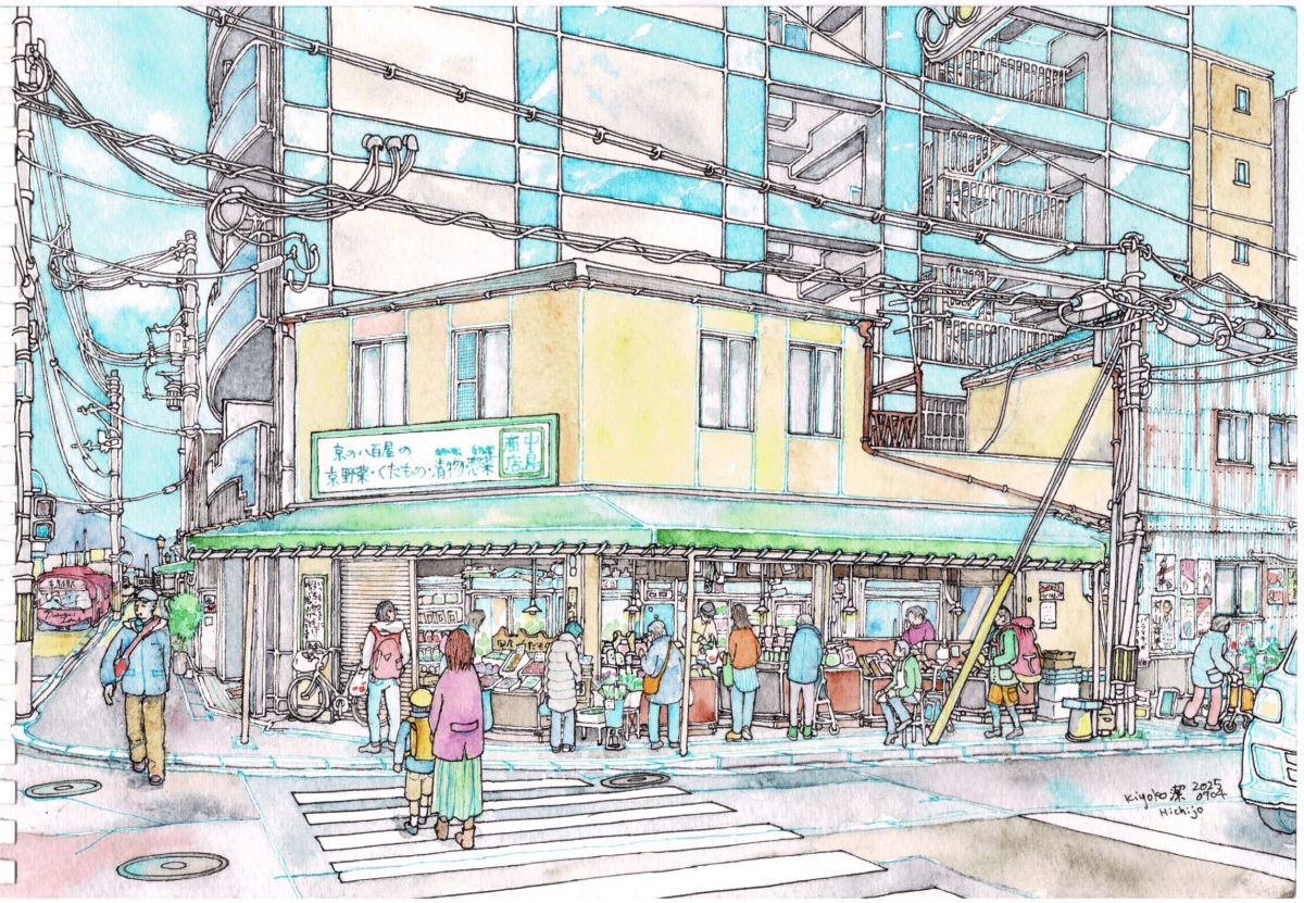 Nakajima Shoten (Green Grocer)